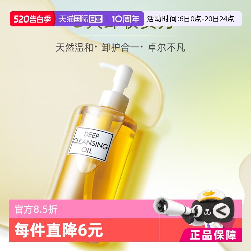 【自营】DHC蝶翠诗橄榄卸妆油200ml去黑头深层清洁卸妆水乳膏温和