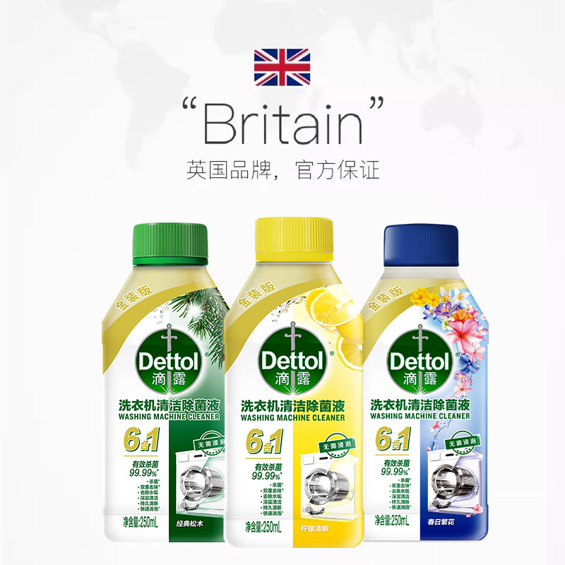 【自营】滴露洗衣机清洗剂除垢杀菌清洁污渍深度滚筒除菌专用