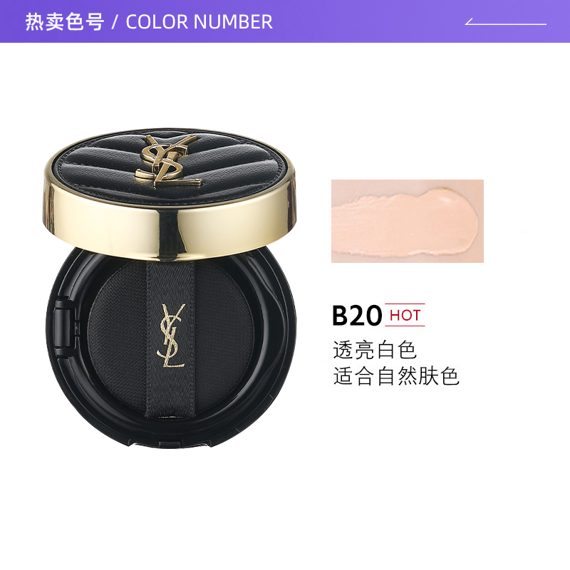 【自营】YSL/圣罗兰黑色皮气垫20#5g 细腻服帖遮瑕自然清透奶油肌