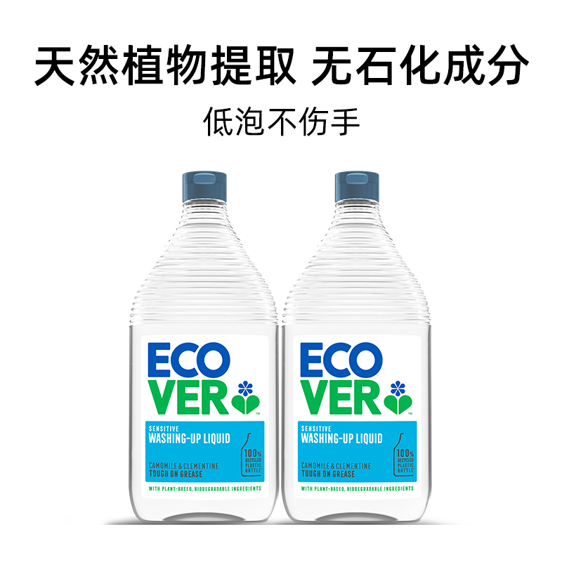 【自营】欧维洁ecover洋甘菊洗洁精食品级洗碗液950ml*2果蔬家用