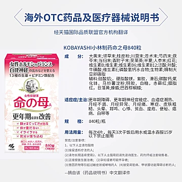 小林制药命之母840粒调理女性[10元优惠券]-寻折猪