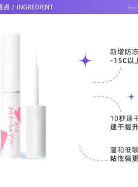自营假睫毛胶水素之然