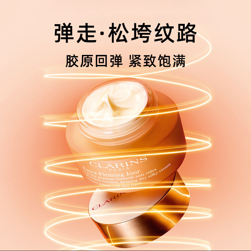 【自营】clarins 50ml焕颜弹力日晚霜 天猫国际自营全球超级店乳液/面霜