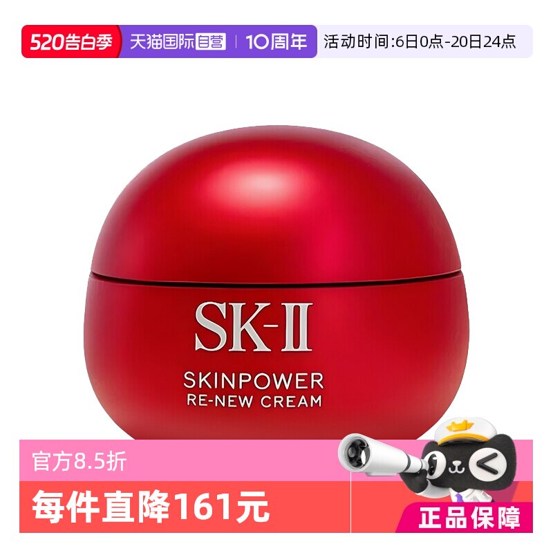 【自营】SK-II修护精华霜大红瓶面霜80ml保湿紧致清爽轻盈护肤品