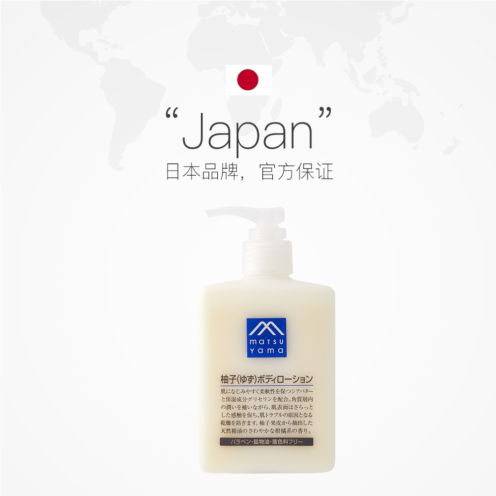 天猫国际进口超市松山油脂天然精油清爽保湿柚子身体乳滋润舒缓男女香体乳液 300ml2