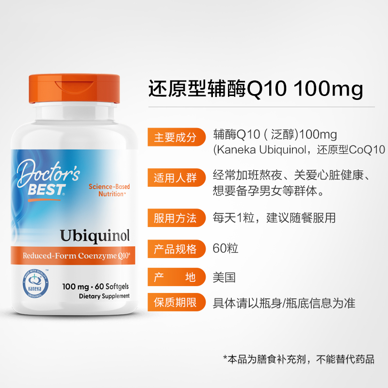 【自营】金达威多特倍斯还原型辅酶q10软胶囊进口孕前调理好备孕