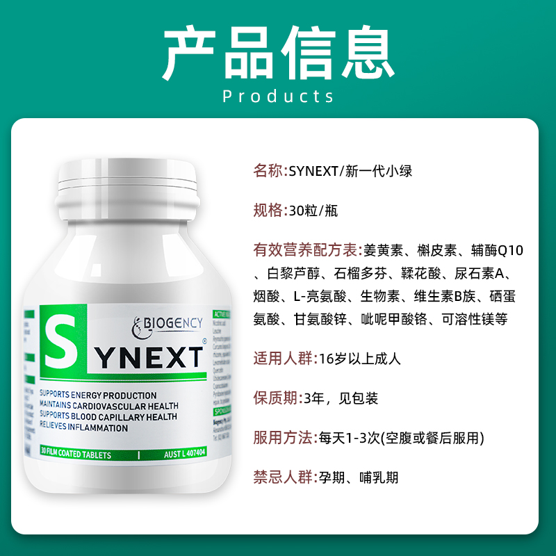 【自营】Synext新一代澳洲小绿nad+白藜芦醇辅酶Q10叶酸小绿瓶3瓶 - 图3