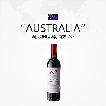奔富BIN407进口赤霞珠干红葡萄酒Penfolds[12元优惠券]-寻折猪