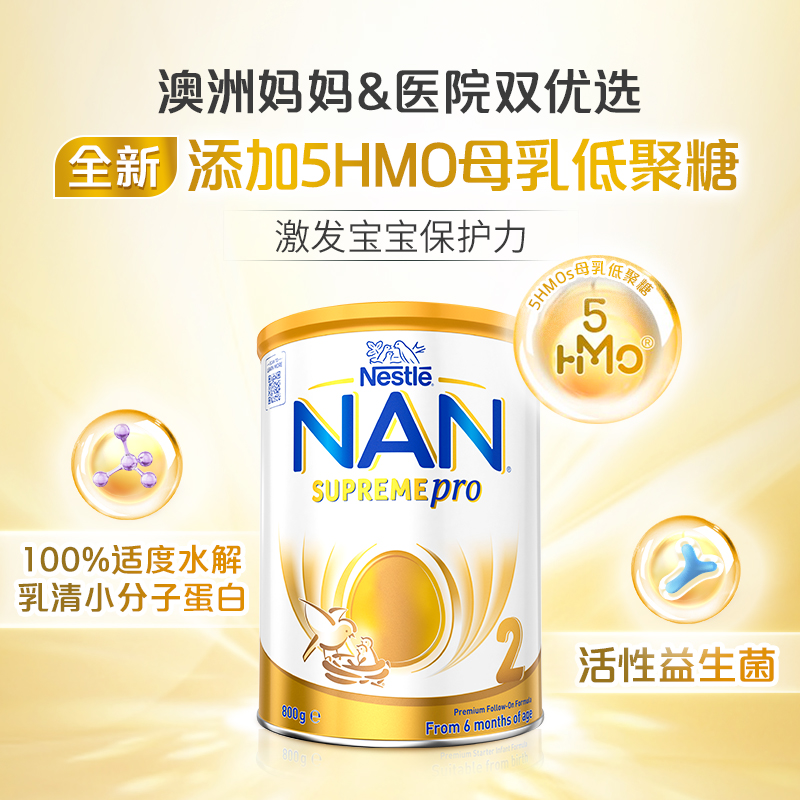 【自营】澳洲雀巢超级能恩2段2HMO益生菌适度水解蛋白奶粉800g*3