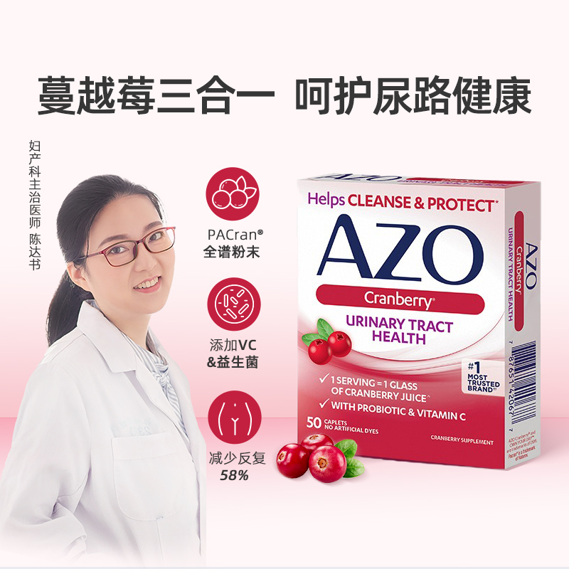 【自营】AZO蔓越莓女性益生菌VC精华片小红盒50片/盒月神调理进口 - 图0