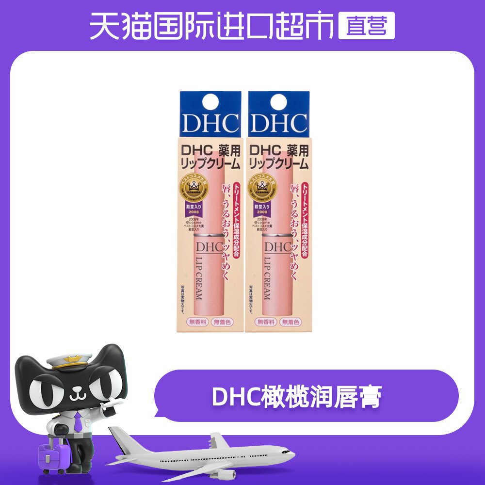 日本dhc推荐品牌 新人首单立减十元 21年6月 淘宝海外