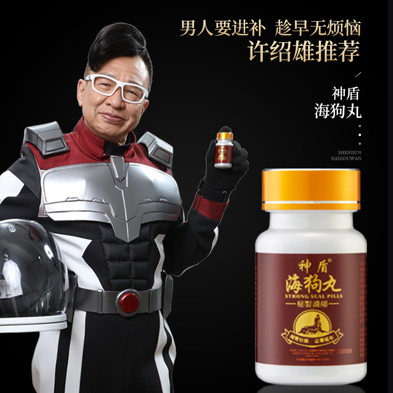 【自营】【会员专享】港版永明神盾肾宝海狗丸补肾300粒壮腰香港