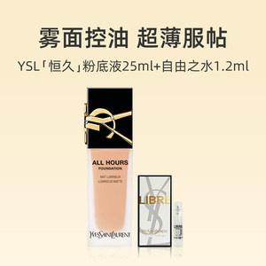 【自营】YSL圣罗兰恒久无瑕持妆粉底液25ml+香水1.2ml 控油遮瑕