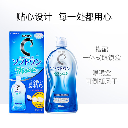 【自营】日本ROHTO乐敦清C3美瞳隐形眼镜护理液500ml*2瓶清洁保湿 - 图0