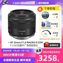 (self-employed) Canon Canon RF 35mm F1 8 MACRO IS STM portrait fixed focal microsingle lens