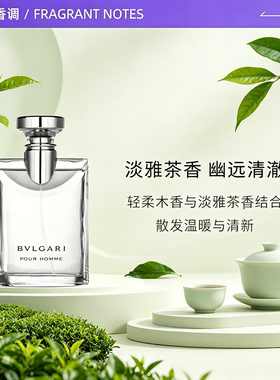 【自营】【礼盒】Bvlgari/宝格丽大吉岭茶淡香水木质香茶香送男友