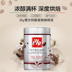 【自营】illy意利咖啡豆原罐进口阿拉比卡250g*3深度烘焙手冲意式