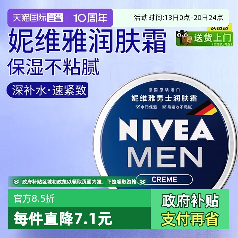 【自营】Nivea/妮维雅男士面霜润肤霜脸部保湿补水小蓝罐擦脸油