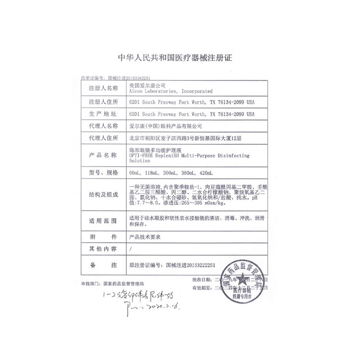 【自营】爱尔康美瞳隐形眼镜护理液乐明118mlG - 图2