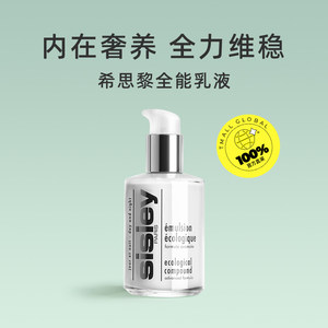 【自营】【下拉领优惠】Sisley/希思黎全能乳液—125ml 所有肤质