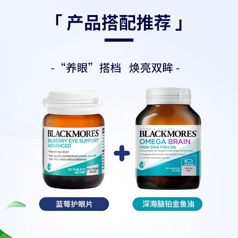 【自营】BLACKMORES澳佳宝蓝莓护眼片升级配方30片进口 *2瓶