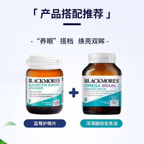 【自营】BLACKMORES澳佳宝蓝莓护眼片升级配方30片进口*2瓶