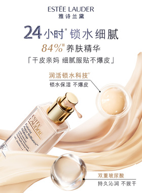 雅诗兰黛沁水粉底液保湿滋润遮瑕