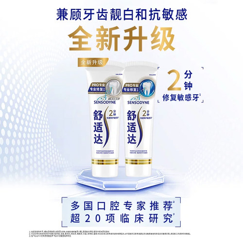 【自营】舒适达专业修复牙膏口腔清洁抗敏感Novamin技术90g*3支 - 图0