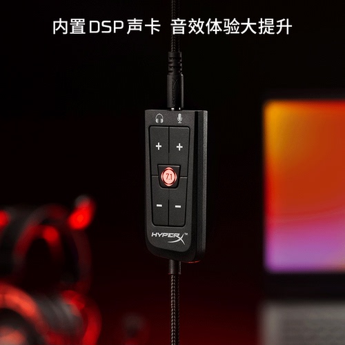 【自营】HyperX极度未知飓风2灵音声卡USB线控虚拟71环绕音效