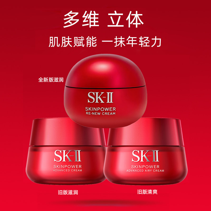 【自营】SK-II大红瓶修护面霜80g补水紧致透亮精华霜嘭弹细滑正品