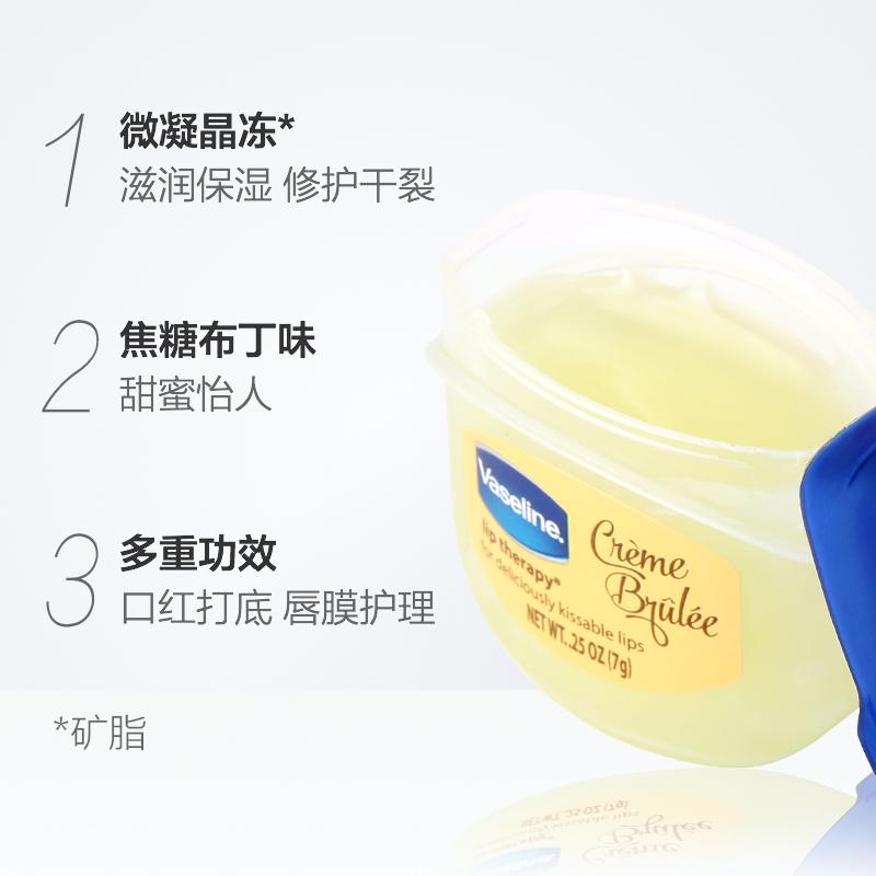 天猫国际进口超市美国Vaseline凡士林润唇膏焦糖布丁味修护保湿防干7g唇膜滋润正品3