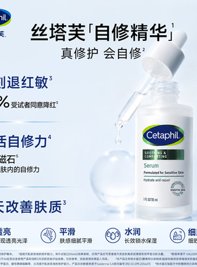 丝塔芙自修精华30ml补水舒缓修护
