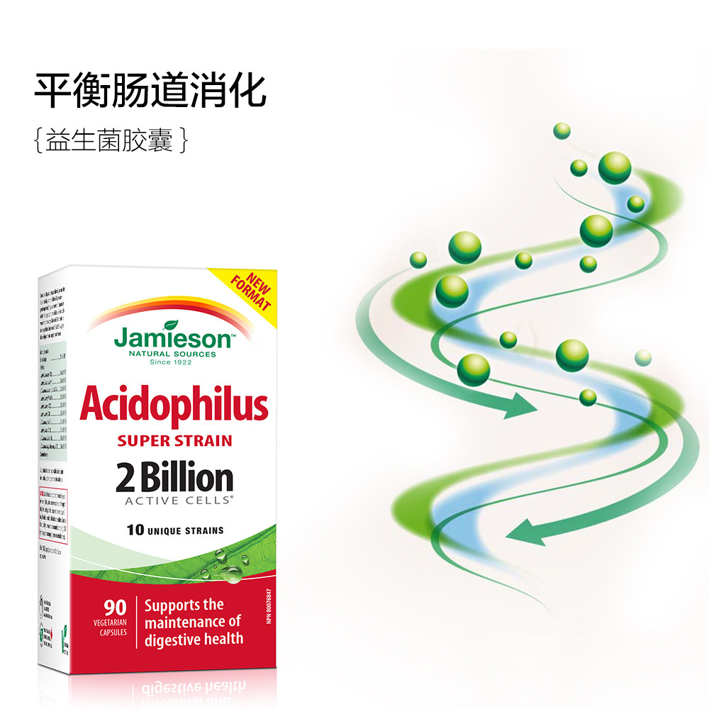 2瓶装 健美生益生菌 益生元 成人孕妇便秘调理肠胃肠道益生菌90粒