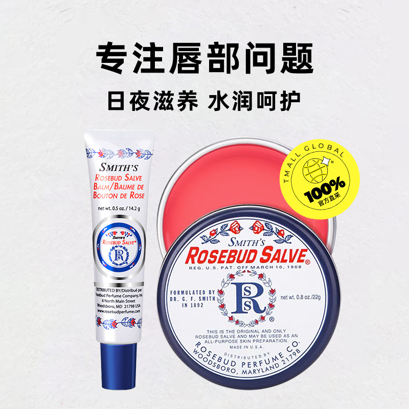 【自营】Rosebud salve玫瑰花蕾润唇膏唇膜保湿滋润唇部打底女男 - 图0