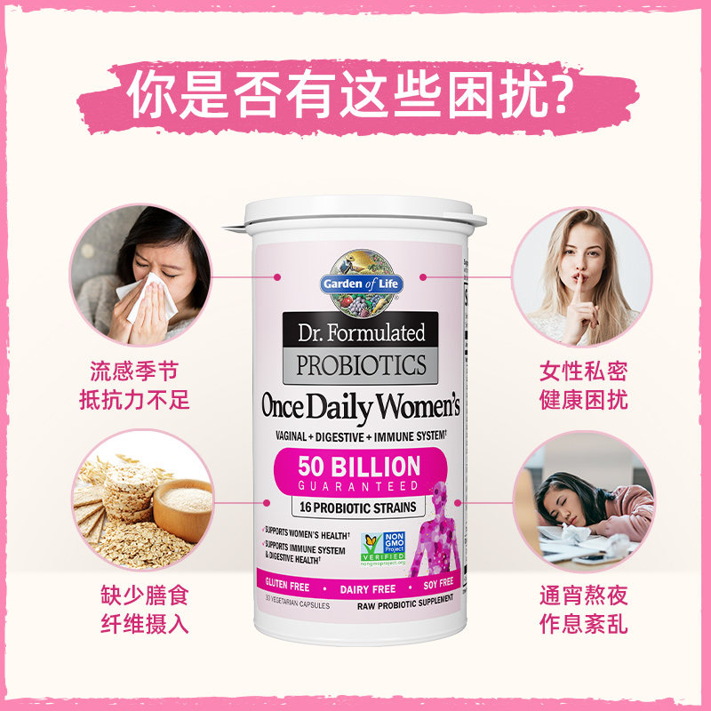 天猫国际进口超市雀巢GardenofLife（译：生命花园）女性成人益生菌美肌养胃调理0