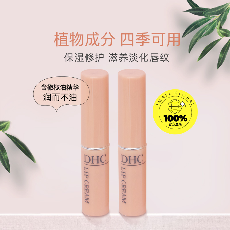 【自营】【保税发货】DHC橄榄润唇膏女保湿1.5g*2防干裂淡化唇纹 - 图0