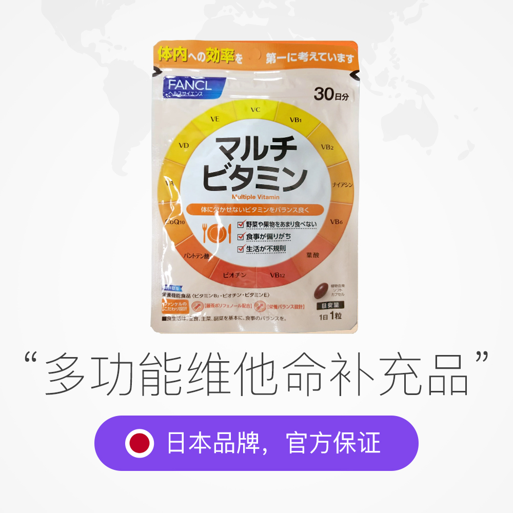 天猫国际进口超市FANCL复合维生素11种综合维他命30日3倍日本成人美白胶原蛋白*32
