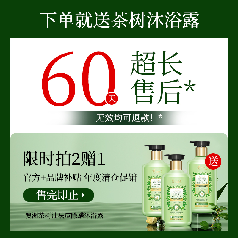 【自营】【拍1发3】有机茶树油天然沐浴露乳祛痘螨果酸aha去鸡皮