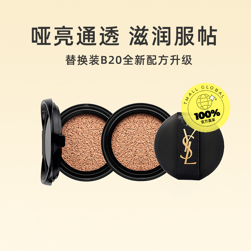 【自营】YSL/圣罗兰YSL明彩轻垫粉底液皮气垫替换装套装B20 14g*2 - 图0