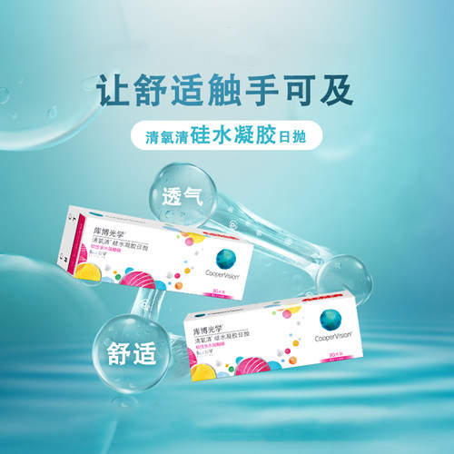 【自营】4盒装库博光学清氧清日抛盒30片装硅水凝胶隐形近视眼镜 - 图0