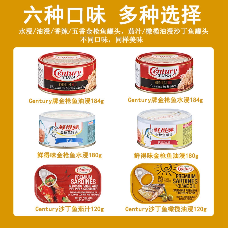 【自营】Century鲜得味金枪鱼沙丁鱼罐头拌饭寿司即食海鲜下饭 - 图1