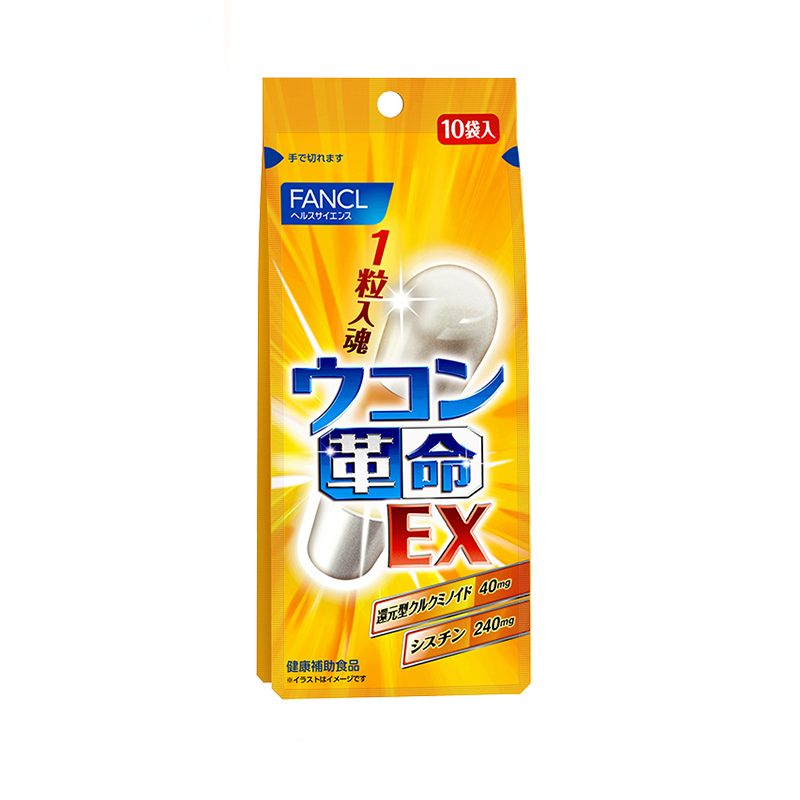 天猫国际进口超市FANCL芳珂姜黄革命10粒/包*3包解酒丸快速醒酒解酒男喝酒前神器1