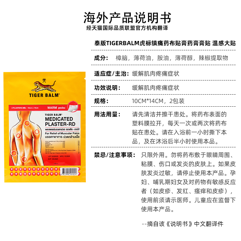【自营】泰版虎标TigerBalm虎牌药膏24包共48贴囤货止痛贴膏镇痛