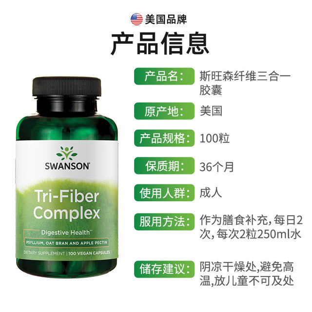 Swanson Swanson High Dietary Fiber Supplement 3-in-1 Oat Bran Psyllium Intestinal Moisturizer