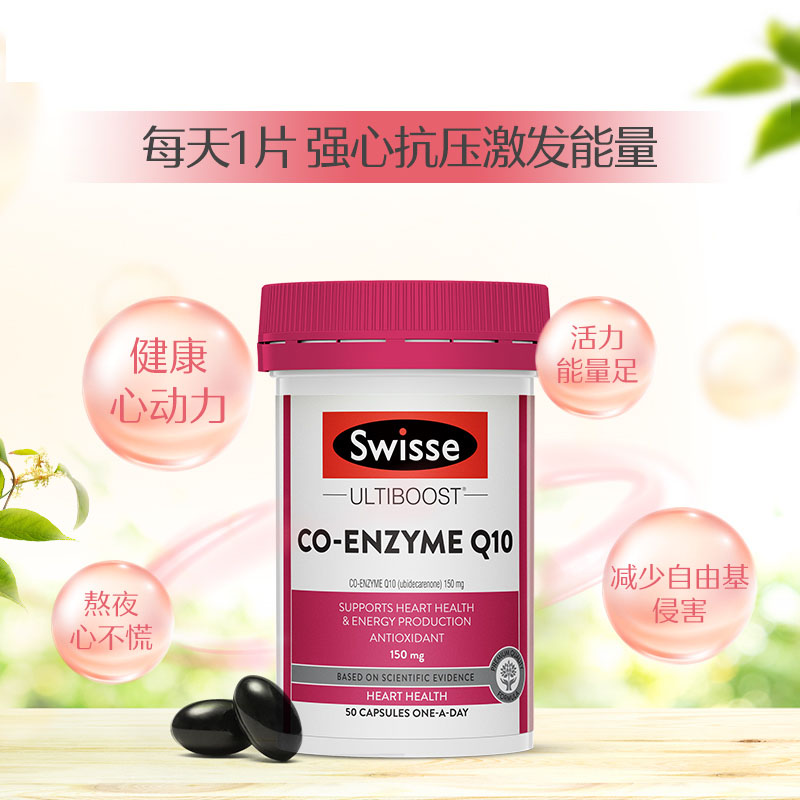 【自营】Swisse斯维诗辅酶素Q10软胶囊150mg 50粒*3男女性心脏 - 图0