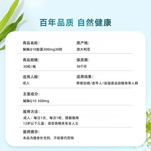【自营】BLACKMORES澳佳宝辅酶Q10胶囊300mg30粒心肌保健保护心脏 - 图3