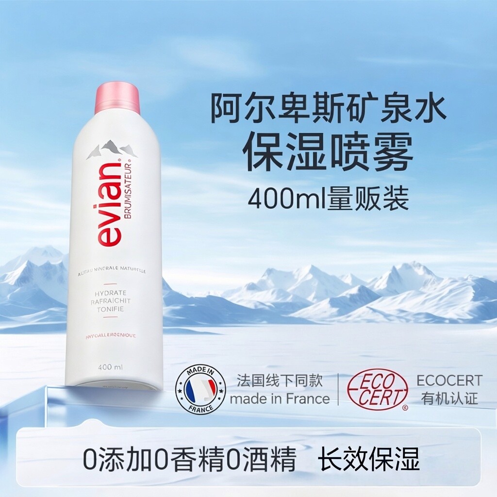 【自营】Evian/依云矿泉水喷雾400ml2支装补水舒缓爽肤水化妆水