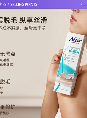 【自营】Nair脱毛膏100ml特价