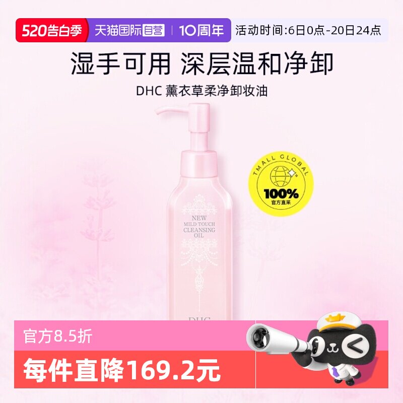 【自营】DHC柔净卸妆油150ml湿手可用深层无需乳化温和无刺激清洁