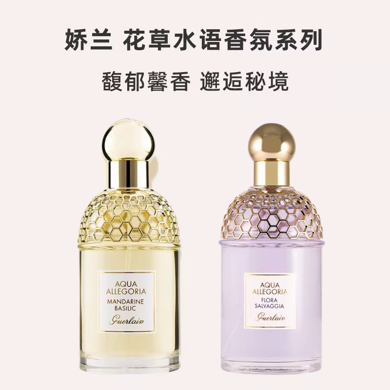 【自营】Guerlain/娇兰花草水语柑橘罗勒淡香水/清柚乌木浓香水 - 图0